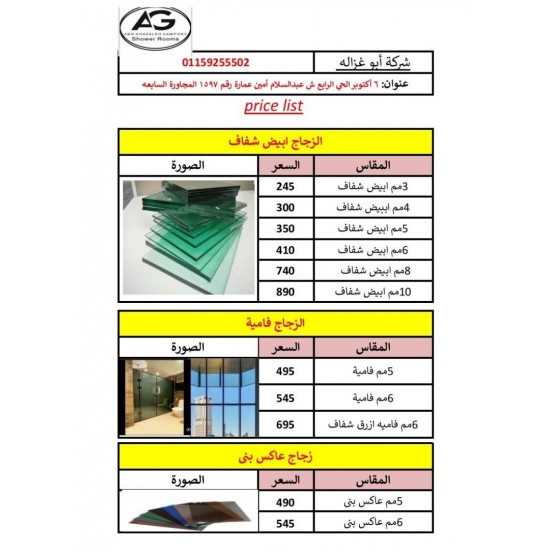 قسم الزجاج التقطيع الخام 