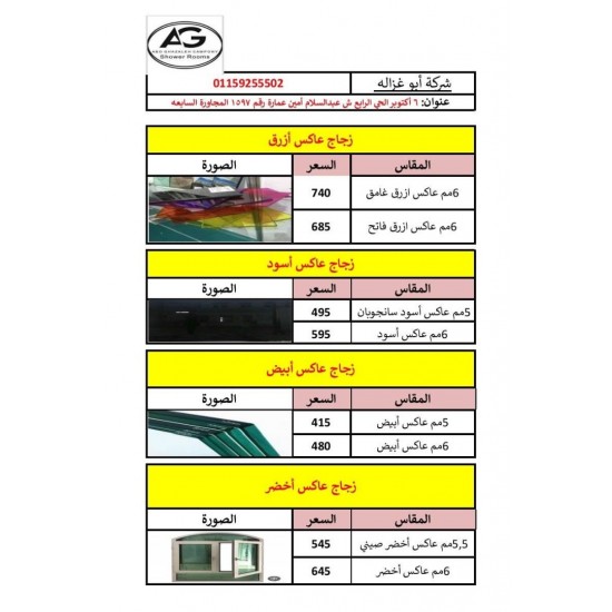 قسم الزجاج التقطيع الخام 