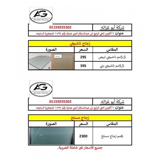 قسم الزجاج التقطيع الخام 